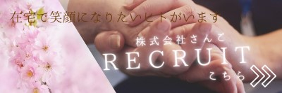 採用サイトはこちら